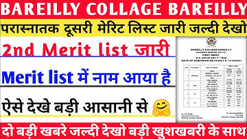 Bareilly College merit list 2021 | bareilly college 2nd merit list | bareilly college merit 2021 22