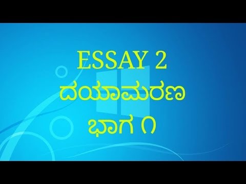 PSI, RSI, & ESI ಗಾಗಿ ಕನ್ನಡದಲ್ಲಿ ಪ್ರಬಂಧ 2