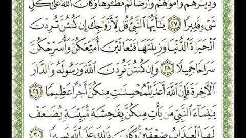 033   سورة الأحزاب   ناصر القطامي flv