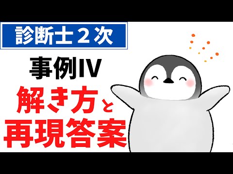 第2次試験 事例IVの解き方 第2版 Amazon.co.jp: 中小企業診断士 第2次試験 事例IVの解き方 第2版