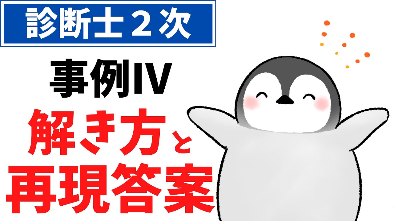 2017年合格目標 MMC 中小企業診断士２次 問題Step2～4-6 事例4