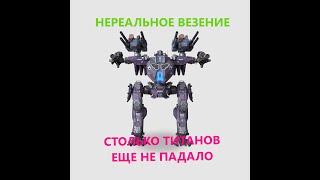 Вот так повезло! Это бомба дроп! Выпало все. War Robots.