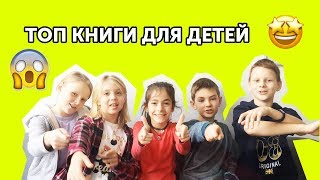 Реакция на топ книги для детей. Лучшие книги для обучения. Реакция на топ книги для детей. Лучшие книги для обучения.