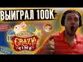 ПАПИЧ ВЫИГРАЛ 100К РУБЛЕЙ В КАЗИНО!