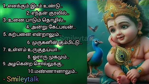 Top 10 murugan songs | முருகன் பாடல்கள் | @sendilnithya #Smileytalk #trendingvideo