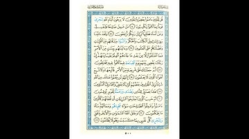 القرآن الكريم صفحة 500 برواية الليث أبي الحارث عن الكسائي   القارئ عبد الرشيد صوفي