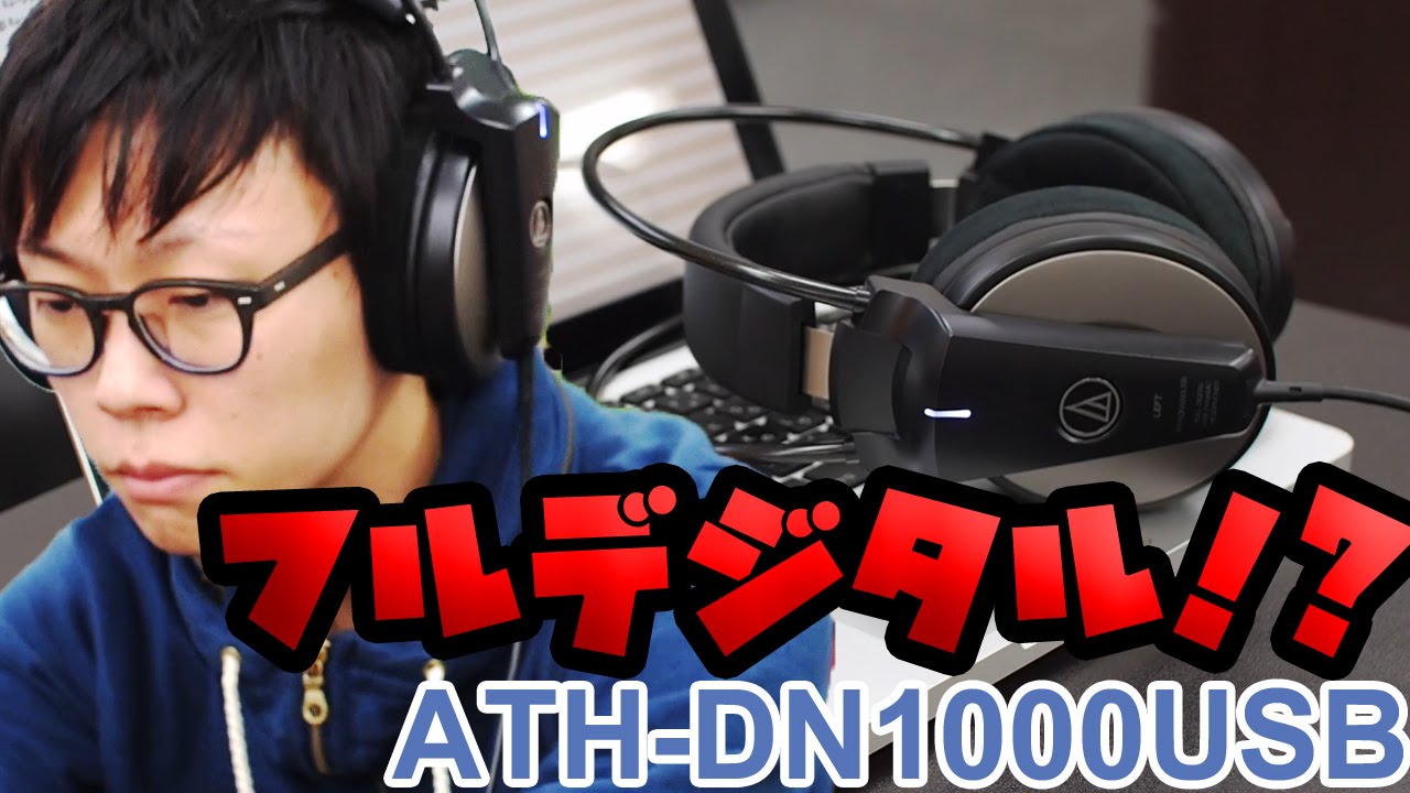 フルデジタルヘッドホン！？ATH-DN1000USB！