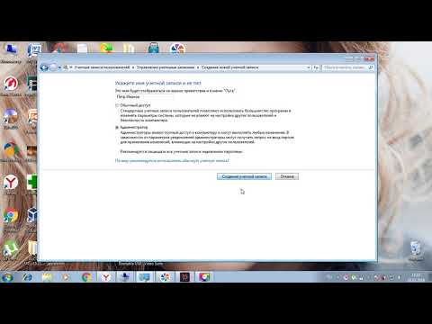 Создание нового пользователя в windows 7