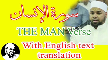 الشيخ عبدالله كامل | سورة الإنسان تلاوة لامثيل لها فقط استمع وانصت جيدا