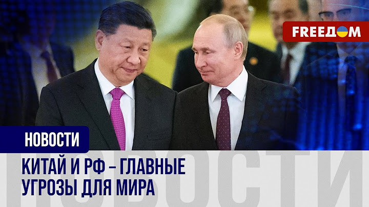 Мировой порядок – под угрозой. Сотрудничество Москвы и Пекина переходит все границы