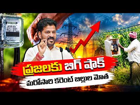 ప్రజలకు బిగ్ షాక్ ..! మరోసారి కరెంట్ బిల్లుల మోత .Electricity Charges to Rise