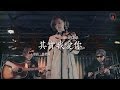 江惠儀 其實我愛你 官方MV 江惠儀 其實我愛你 官方MV