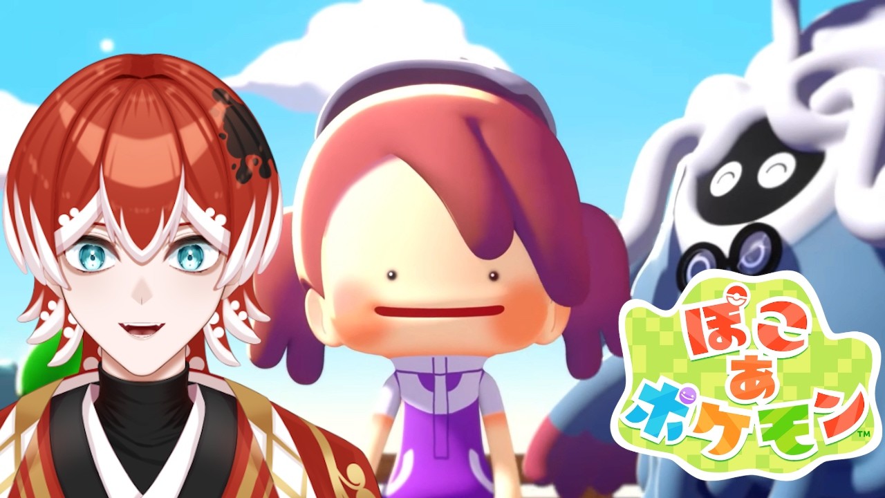 【ぽこ あ ポケモン】主人公はメタモン！？ポケモンスローライフ！