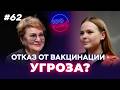 Прививки Детям За Или Против Насколько Защищает Вакцинация и Что Происходит с Иммунитетом