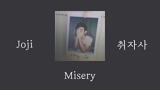 Joji - Misery [ 가사 / 자막 / 해석 / 번역 ]