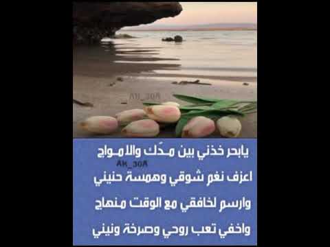 يابحر خذني بين مدك والامواج