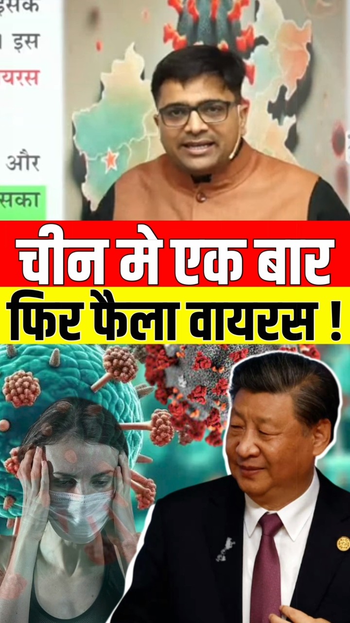 चीन में एक बार फिर फैला वायरस!? #shorts #hmpv #china #ankitavasthi
