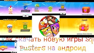 как скачать игру Squad busters на андроид