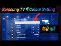 Samsung TV mein colour ki setting ko kaise set Karen