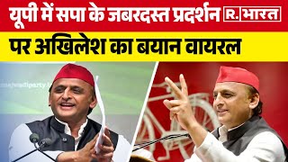 Lok Sabha Election Result में SP का शानदार प्रदर्शन, Akhilesh Yadav ने BJP पर क्या कह दिया? | UP