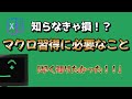 独学でExcelのマクロ(VBA)を習得するために必要な能力はこれだ!