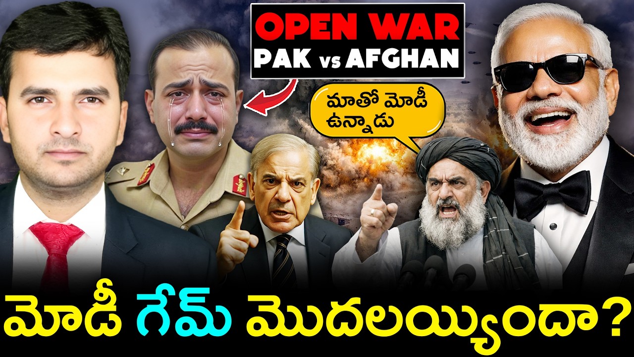 Pakistan Declares War on Afghanistan? ⚔️🔥 | పాకిస్తాన్ టైం దగ్గరపడింది ⏳ | By Naresh Bukya