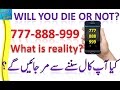 777888999 The Killer Number Reality | MUST WATCH | Phone Blasts urdu / hindi tutorial