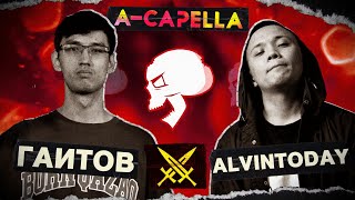 ГАИТОВ  VS ALVINTODAY (A-CAPELLA) | RHYMEBACK BATTLE (SECOND BREATH)