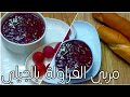 انجح طريقة مربي الفراولة بالجيلي