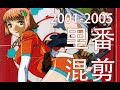 【21世纪里番混剪】01-05篇