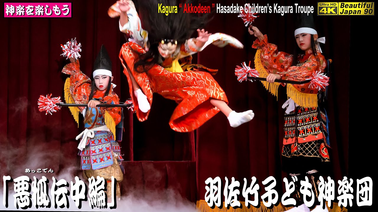 神楽 🎄💓画質改善版📢今年1年の感謝💓を込めて❗🌀「高宮神楽祭り」10演目