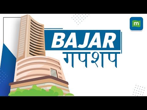 Market Live: Nifty Above 19,400, Sensex Up 165 Pts; IT, Realty Gain, Power Drags l Bajar Gupshup Episode cover