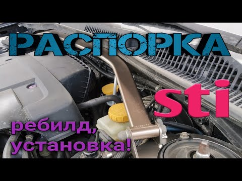Распорка subaru bh