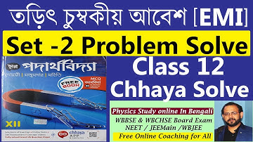 Set 2 Problem solve of Induction [তড়িৎ চুম্বকীয় আবেশ ] from Chhaya Physics book || Class 12