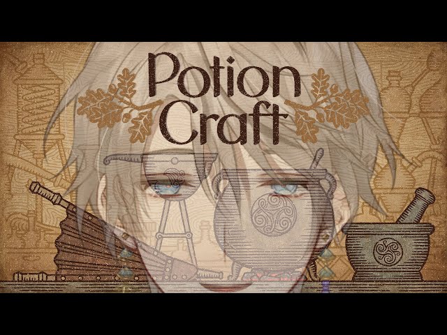 【Potion Craft】研究者だぞ！ポーションくらい作れらァ！【甲斐田晴/にじさんじ】のサムネイル