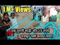 Saari Turns Into Rope | साड़ी से रस्सी बनते देखी है कभी! Viral Video | वायरल वीडियो | Indian Machines