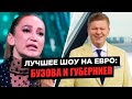 БУЗОВА vs ГУБЕРНИЕВ/ Угар и дичь Евро-2021 / Реакция