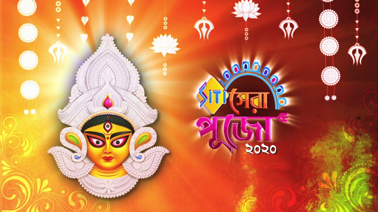 Download SITI Shera Pujo 2020 | Durga pujo 2020