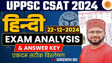 UPPSC CSAT 2024 Answer Key | UPPCS HINDI Exam Analysis | PCS Pre HINDI Paper Analysis | AMARNATH SIR