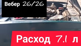 Вебер 26/26. 1)125т/170в(ХХ 45).