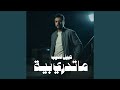 ماتدري بية 