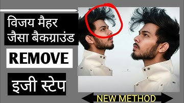 Vijay Mahar background remove || how to erase background in photoshop || PS touch |#seditorandtech