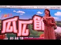 【曹雅雯】2016/12/03 高雄市杉林區《杉林頂呱呱～第七屆瓜瓜節》曹雅雯 出場表演完整片段