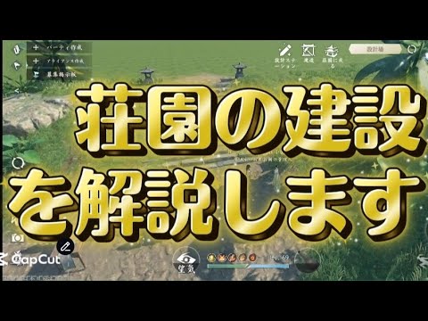 【逆水寒】荘園をレクチャー！ 理想の箱庭を造ろう！