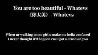 Whatevs - You are too beautiful (Lyric Video)（《你太美》）