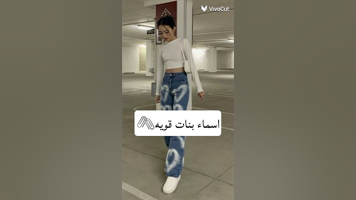 اسماء بنات قويه🖇💘