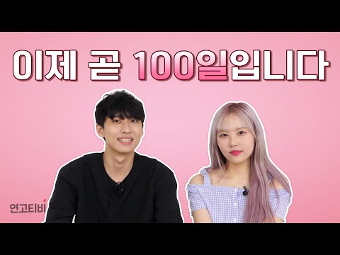 바니와 미미미누가 드릴 말씀이 있습니다 | 연고티비