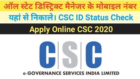 CSC DISTRICT MANAGER , CSC DISTRICT MANAGER CONTACT NUMBER , CSC HELPLINE NUMBER