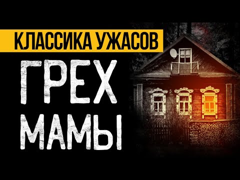 Видео: Эта ЖЕСТЬ СЛУЧИЛАСЬ МНОГО ЛЕТ НАЗАД! Страшные Истории На Ночь Про Дом. Ужасы. Мистика