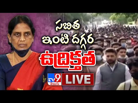 సబిత ఇంటి దగ్గర ఉద్రిక్తత LIVE || Tension @ Sabitha Indra Reddy's Residence - TV9 Digital